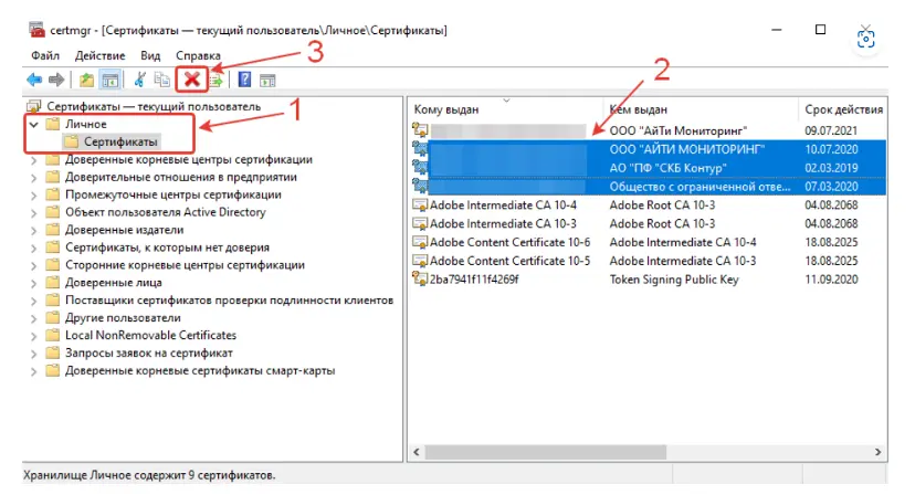 Как удалить старые сертификаты.webp